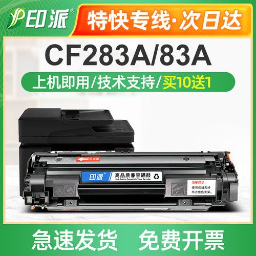 适用CF283A惠普M125a/nw硒鼓M201n M127fn M225dw打印机墨盒HP83A