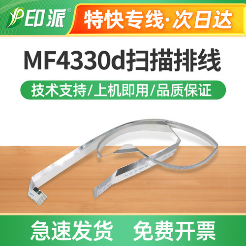 适用佳能MF4330d扫描排线MF4350d头缆线MF4370dn打印机扫描数据线