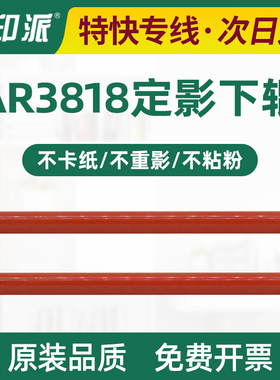 适用夏普AR3818定影下辊2718 3821 2918 4821D胶辊3020 4821 4818