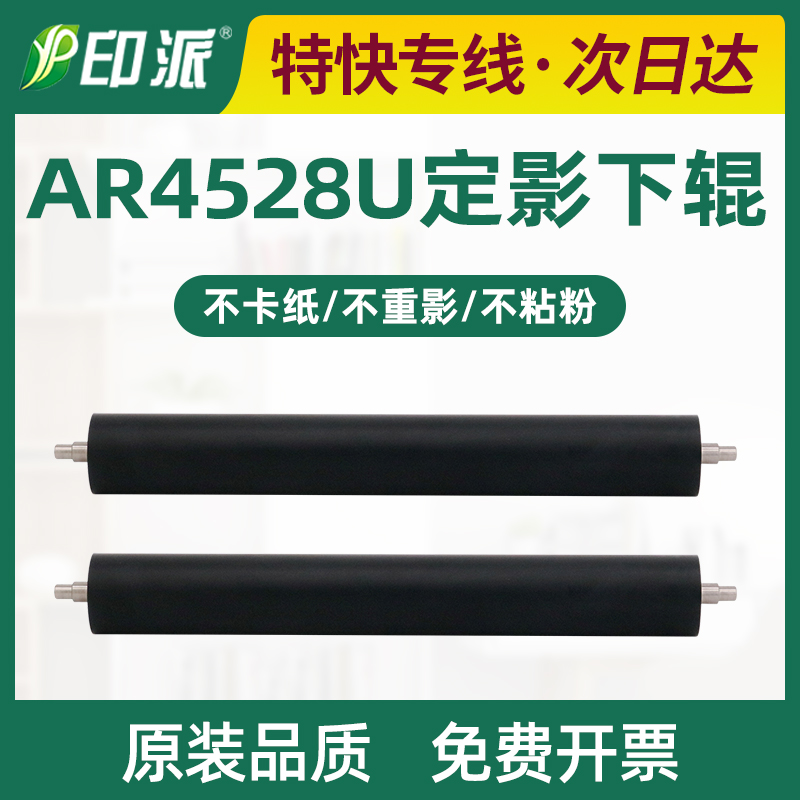 适用夏普AR-4528U定影下辊MX-M5658n压力辊MX-B4621R B5621R下棍