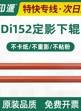 适用美能达Di152定影下辊162 163V 7616 183 1611 7516 7121i胶辊