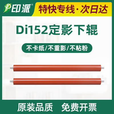 适用美能达Di152定影下辊162 163V 7616 183 1611 7516 7121i胶辊