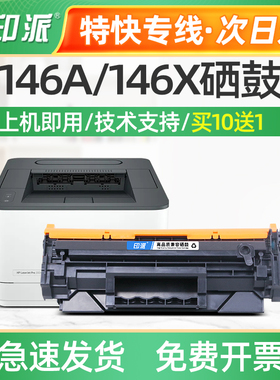 适用惠普HP146A硒鼓LaserJet Pro 3004dw/dn MFP 3104fdw/fdn墨盒