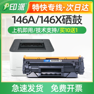 MFP 3104fdw墨盒146a墨粉 LaserJet 适用惠普3104fdn打印机硒鼓HP