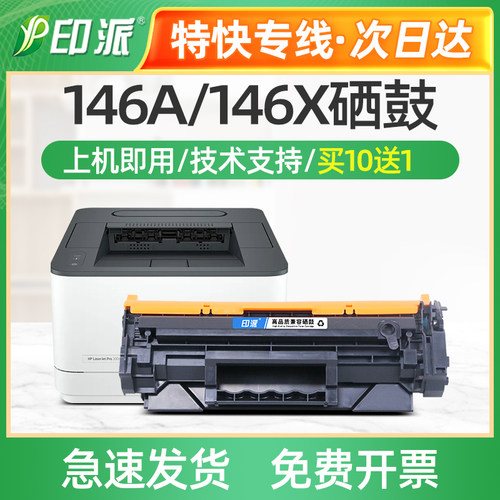 适用惠普3104fdn打印机硒鼓HP LaserJet MFP 3104fdw墨盒146a墨粉