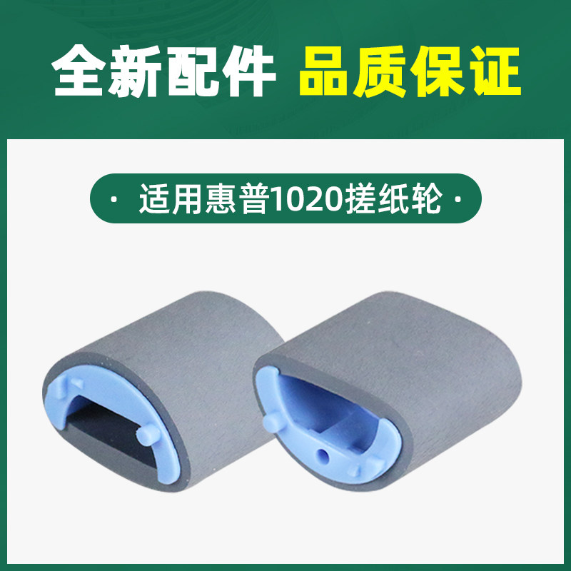 HP1020 픽업 롤러에 적합 HP1005 HP M1005MFP HP1010 1020PLUS 용지 공급기 1018