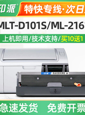 适用三星ML-2161打印机墨盒2161硒鼓ml2160碳粉盒MLT-D101L易加粉
