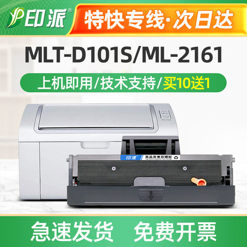 适用MLT-D101S三星2161硒鼓SCX-3401fh 3405F打印机761P墨盒2165W
