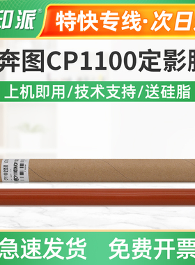 适用奔图CP2200DW定影膜CP2200DN CM2200FDW定影加热膜CM2200FDN