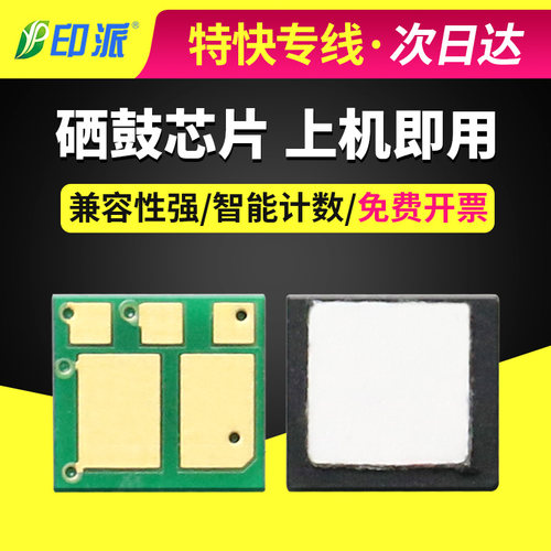 适用137a惠普W1370A硒鼓芯片M208dw M232dw/dwc计数器M233sdn/sdw