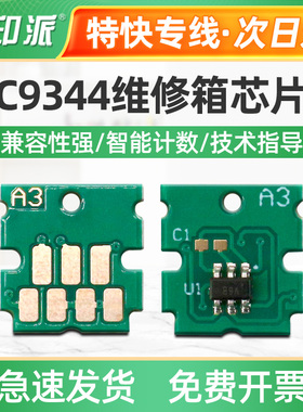 适用EPSON爱普生WF-2810DWF废墨仓芯片 WF-2830DWF XP-3100维护箱