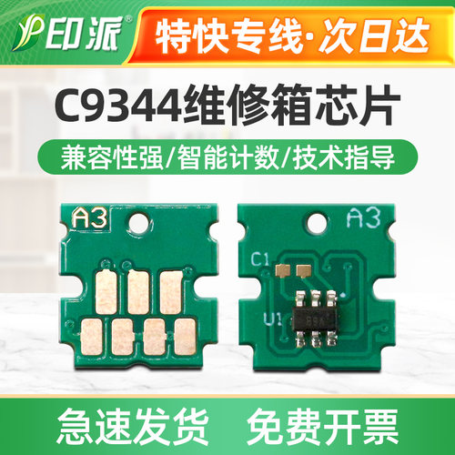 适用EPSON爱普生WF-2850DWF废墨仓芯片 WF-2851DWF XP-4100维护箱