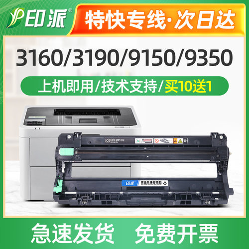 适用兄弟DR-283硒鼓Brother HL-3160CDW 3190CDW 彩色打印机 鼓架