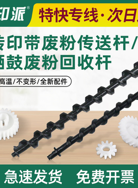适用立思辰GA3531cdn硒鼓废粉回收杆GA3532cdn转印带传送杆搅粉棍