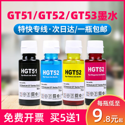 适用惠普gt52打印机墨水