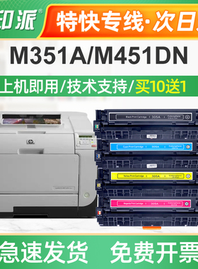 印派CE410A适用305a惠普M351a硒鼓M451dw M451nw打印机墨盒M475dn