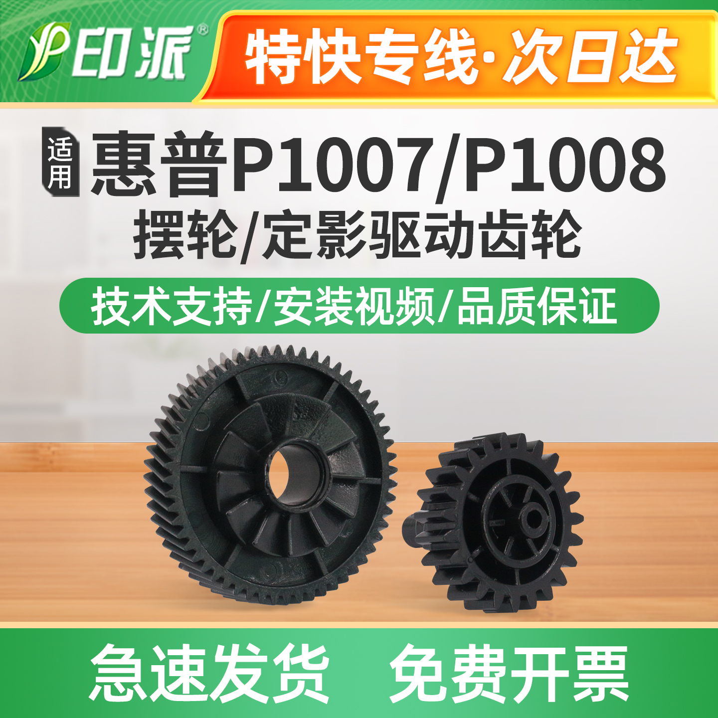 适用HP惠普M1213定影摆轮M1216定影驱动齿轮M1218定影器过桥齿轮