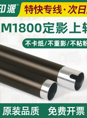 适用 京瓷KM1800定影上辊 2221 2320 2321 2011 2010 加热辊 铁辊