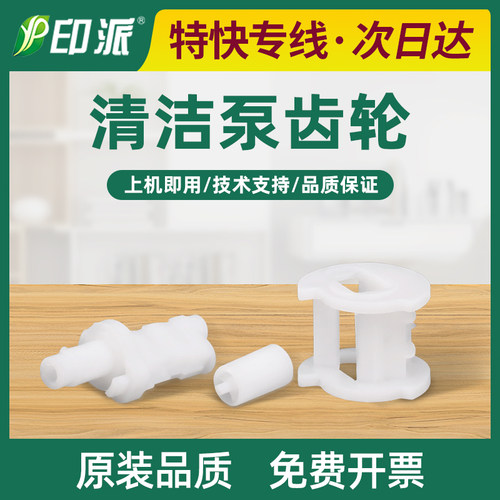 适用爱普生L3153吸墨泵清洁单元密封转子L3150 L3151 L3116 L3179