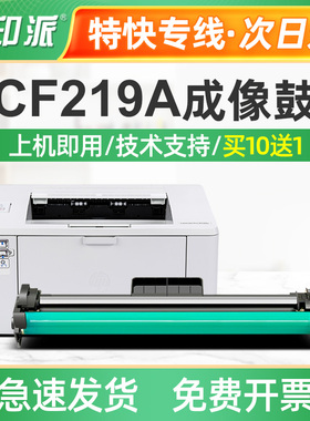 适用惠普M132nw硒鼓M104a/w M132a粉盒M132fn CF219A成像鼓HP19A