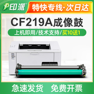 CF219A成像鼓HP19A M132a粉盒M132fn 适用惠普M132nw硒鼓M104a