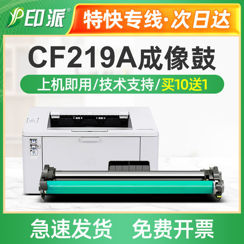适用惠普M132nw硒鼓M104a/w M132a粉盒M132fn CF219A成像鼓HP19A