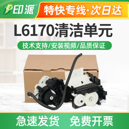 适用EPSON爱普生L6170清洁单元组件L6176吸墨泵L6178墨水抽墨泵
