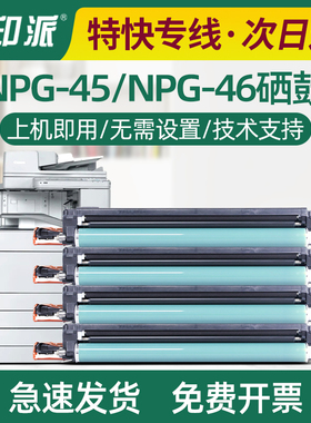 适用佳能NPG-45套鼓C5255硒鼓C5045 C5051 C5250复印机感光鼓组件