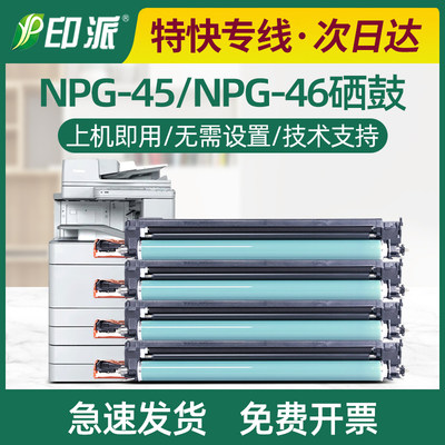 适用佳能NPG-45套鼓C5255硒鼓C5045 C5051 C5250复印机感光鼓组件