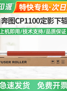 适用奔图CP2200DW定影下辊CP2200DN压力辊CM2200FDW胶辊CM2200FDN