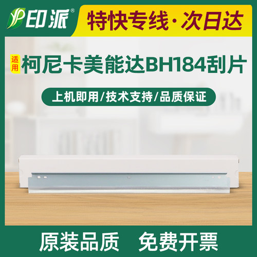适用美能达185e刮片6180 7821 215 225 216 226 236 7721刮板7723