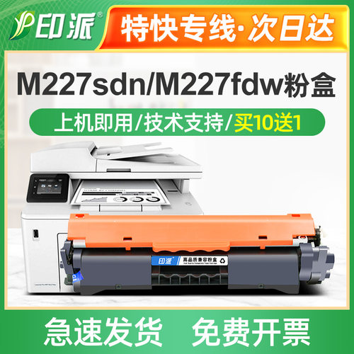 适用惠普M227fdw硒鼓M227fdn打印机碳粉盒HP30A墨盒M227sdn成像鼓