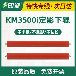 5500i 4501i 5501i胶辊下棍 4500i 适用京瓷3500i定影下辊3501i
