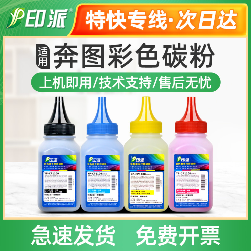 印派适用奔图CM1150ADN碳粉 CM1150ADW CP1155DN CM1155ADN彩墨粉