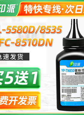 适用兄弟TN3485碳粉5590dn 8540dn L6200DW L6250DW L6300DW 墨粉