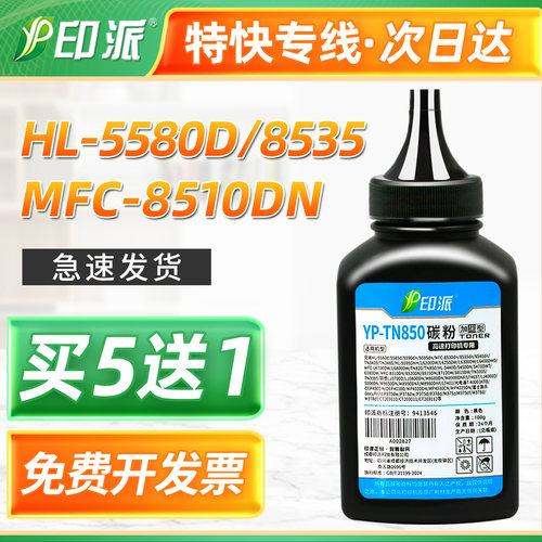 适用兄弟TN850碳粉 MFC-8510DN 8520DN 8515DN 8710DW 8810DW墨粉