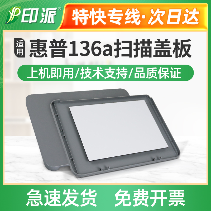 适用联想CM7110w扫描盖板CM7120w三星C480w/fw/fn复印上盖 稿台盖