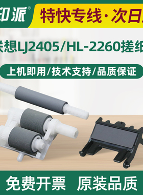 适用兄弟HL-L2350DW搓纸轮L2370DN L2375DW 进纸器 L2385DW分页器