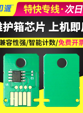 适用佳能MC-G01废墨仓芯片GX6030 GX7030保养墨盒芯片6040 GX7040