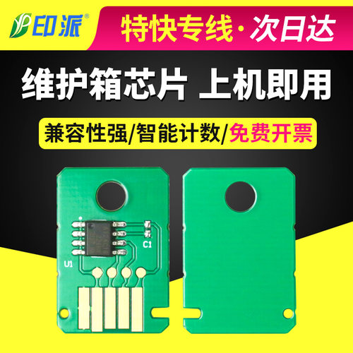 适用佳能MC-G01废墨仓芯片 G6090保养墨盒芯片G6091 G6092 GX7090