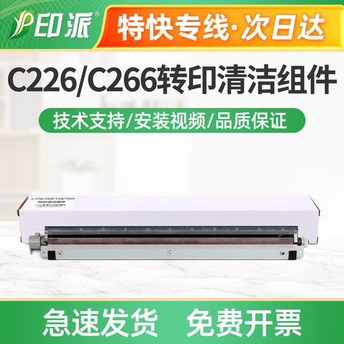 适用柯尼卡美能达C364转印清洁组件C308转印刮板C368清洁刮刀刮板