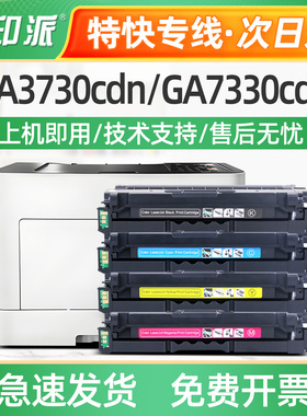 适用立思辰TD7306硒鼓GA7330cdn/3730cdn GB3731cdn粉盒MA3730cdn