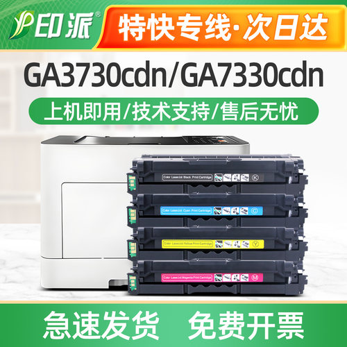 适用立思辰TD7306硒鼓GA7330cdn/3730cdn GB3731cdn粉盒MA3730cdn