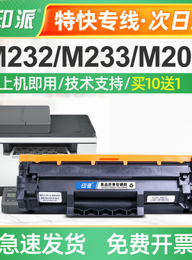适用惠普M233sdn硒鼓HP LaserJet M233dw/sdw打印机墨盒 碳粉墨粉
