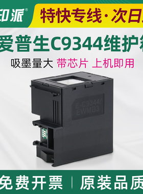 适用爱普生C9344维护箱L3550废墨仓L3556L3558废墨垫XP-3100/3105