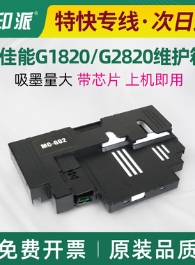 适用佳能G2560废墨垫G3520保养墨盒G3560 G3620废墨仓G2920 G2923