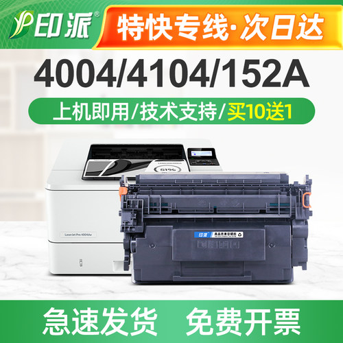 适用惠普152A硒鼓4004dw 4004dn 4104fdw打印机4104fdn墨盒4104dw