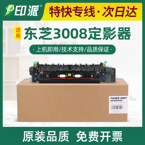 适用东芝3008定影器2508A 2518A 3008A加热组件3008AC热凝器3018A