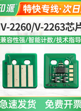 适用五代富士施乐V-C2263粉盒芯片C2263L C2265 IV-C2260四代芯片