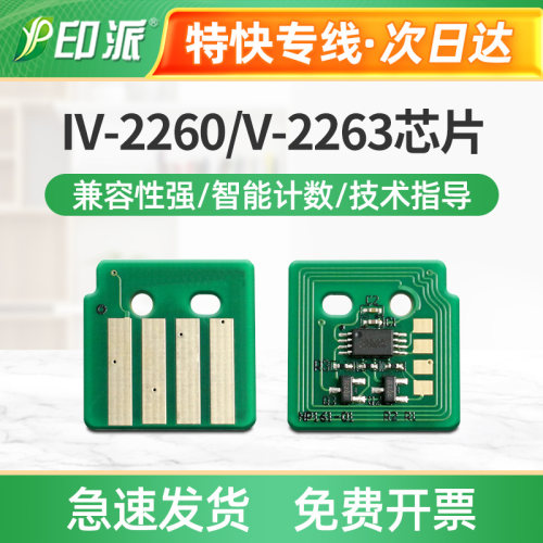 适用富士施乐C2060五代C2560硒鼓芯片 C3060感光鼓架芯片四代2263